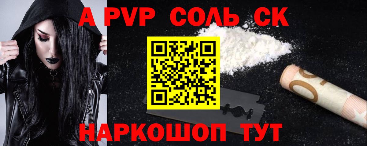 Альфа ПВП крисы CK Крымск