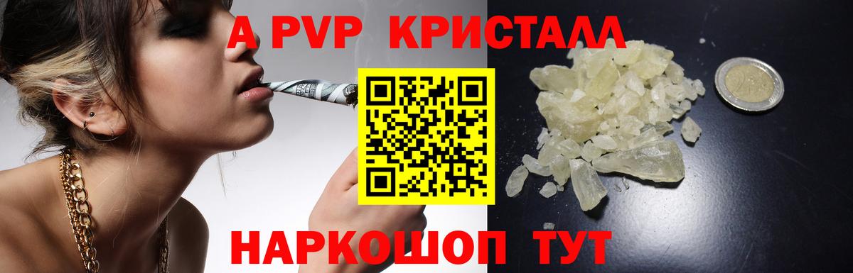 A PVP кристаллы  Вход с VPN  APVP кристаллы  Крымск 