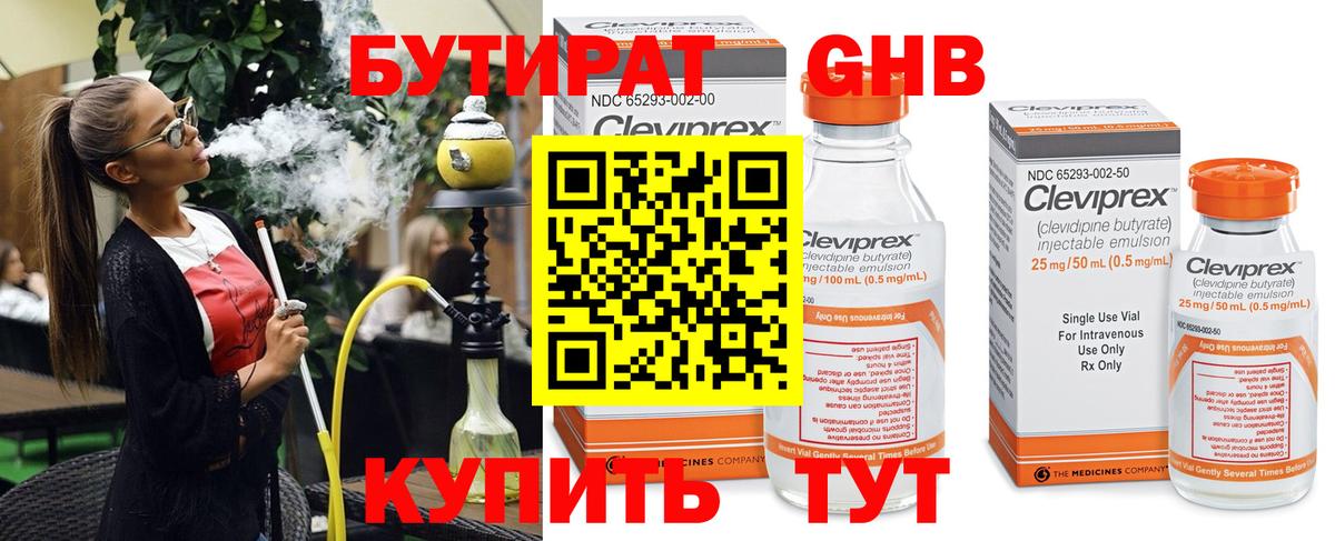 БУТИРАТ бутик Крымск