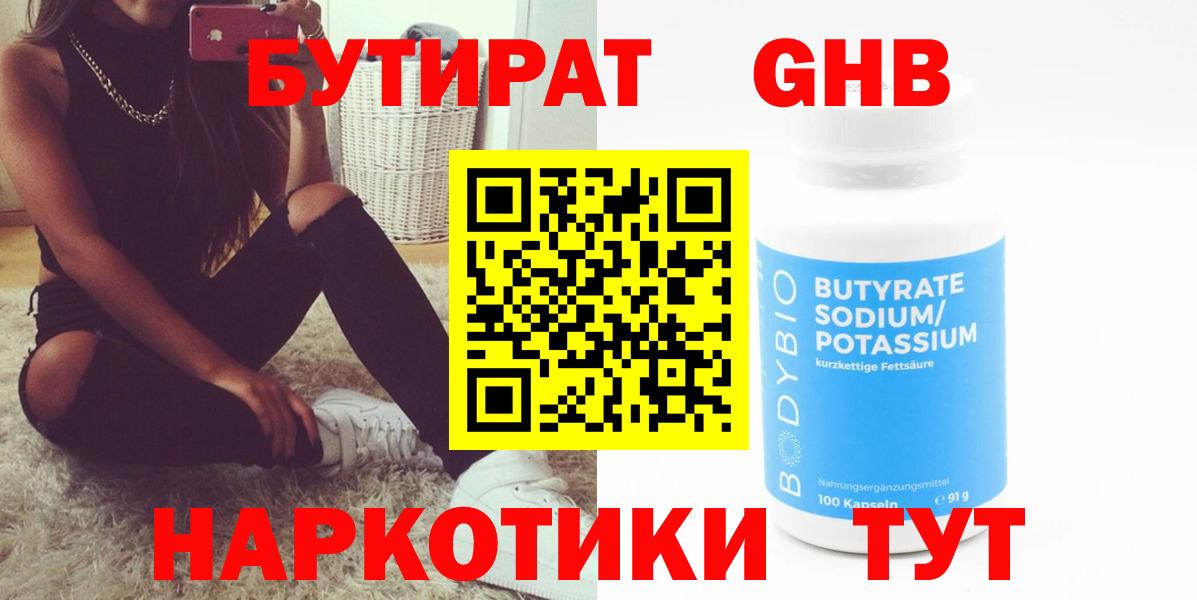 Крымск  Бутират 1.4BDO  Вход с VPN 