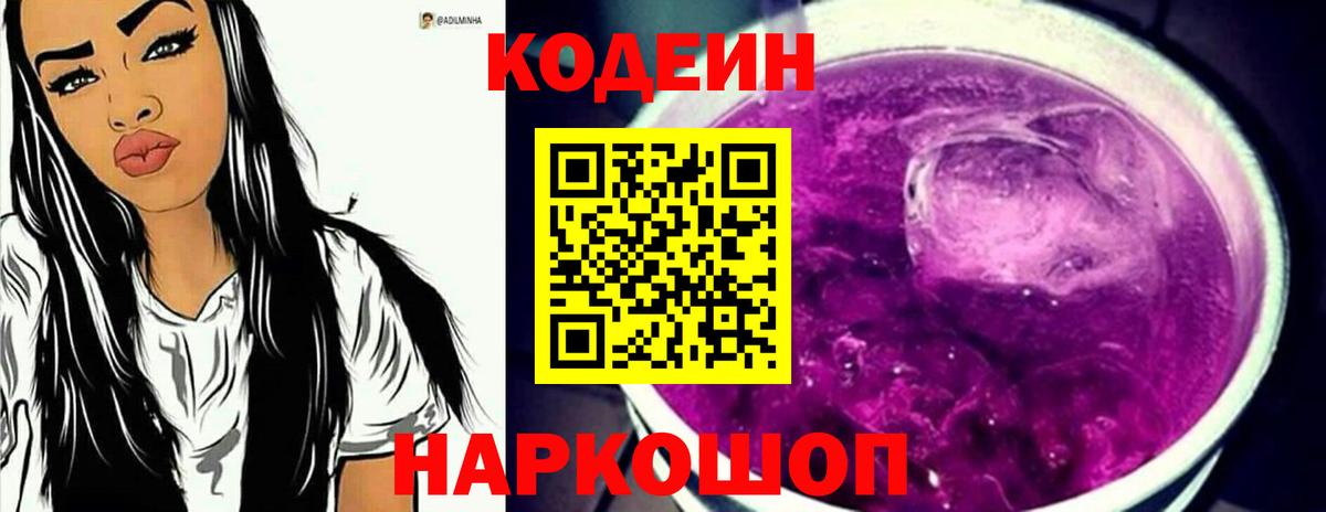 Крымск  Кодеиновый сироп Lean напиток Lean (лин)  Вход с VPN  Codein напиток Lean (лин) 