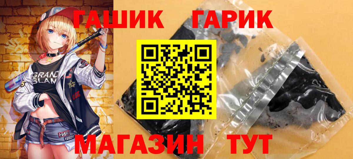 ГАШИШ  ГАШ Ice-O-Lator  Вход с VPN  ГАШ hashish  Крымск 
