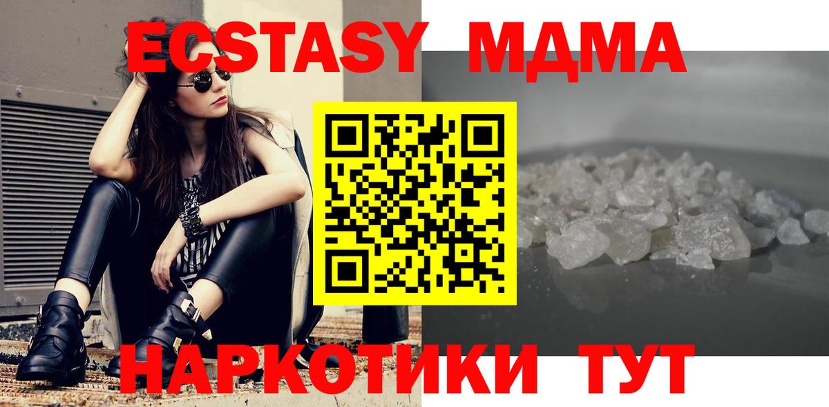 МДМА  Вход с VPN  MDMA кристаллы  Крымск  МДМА crystal 