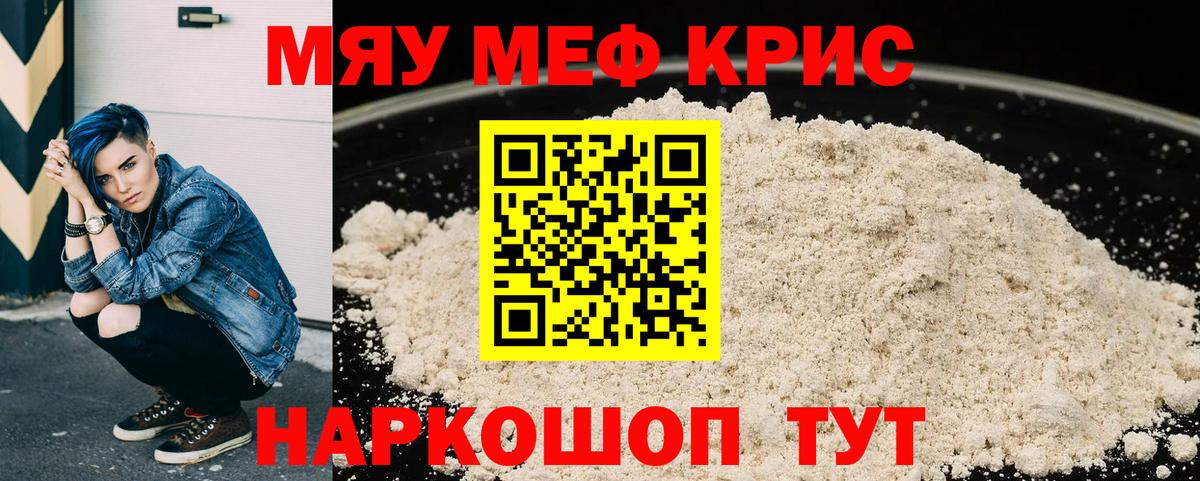Меф  МЕФ мука  Крымск  Вход с VPN  МЯУ-МЯУ VHQ 