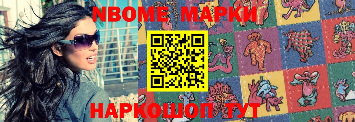 Крымск  Марки 25I-NBOMe  Марки 25I-NBOMe 1,5мг  Вход с VPN  Марки 25I-NBOMe 1,5мг 