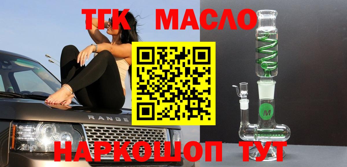 ТГК THC oil Крымск